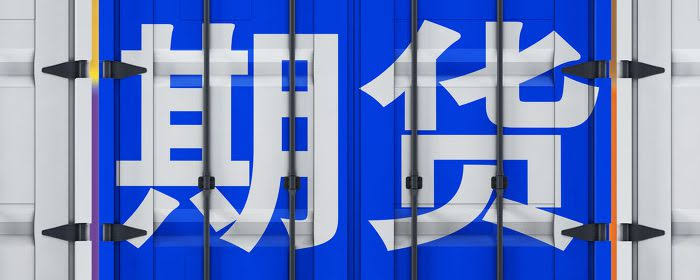 2026年Q4大宗商品行情前瞻：从宏观政策到供需端的最新行情主线预判